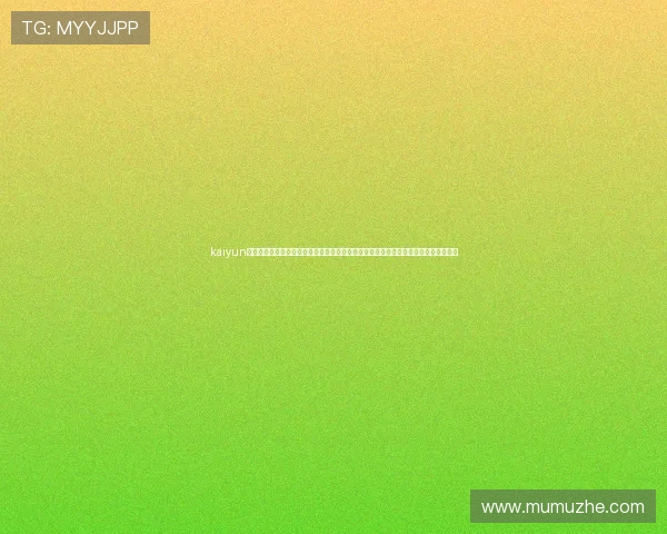 kaiyun体育网页版登陆为足球迷提供全面的世界杯新闻报道、赛况分析与精彩回放一站式服务 kaiyun体育网页版登陆为足球迷提供全面的世界杯新闻报道、赛况分析与精彩回放一站式服务